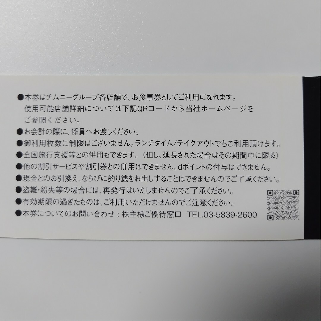 チムニー株主優待券3,000円×5冊　15,000円分 チケットの優待券/割引券(レストラン/食事券)の商品写真