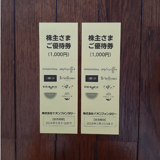 株式会社イオンファンタジー　優待券　2000円分(遊園地/テーマパーク)