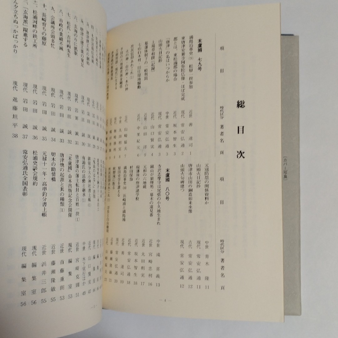 郷土史誌 未盧國 第2巻 松浦史談会編(送料無料) 郷土史誌 未盧國 第2巻 松浦史談会編(送料無料)
