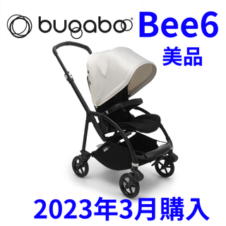 美品 Bugaboo bee6 バガブー ビー6 ブラック 保証付 約3ヶ月使用