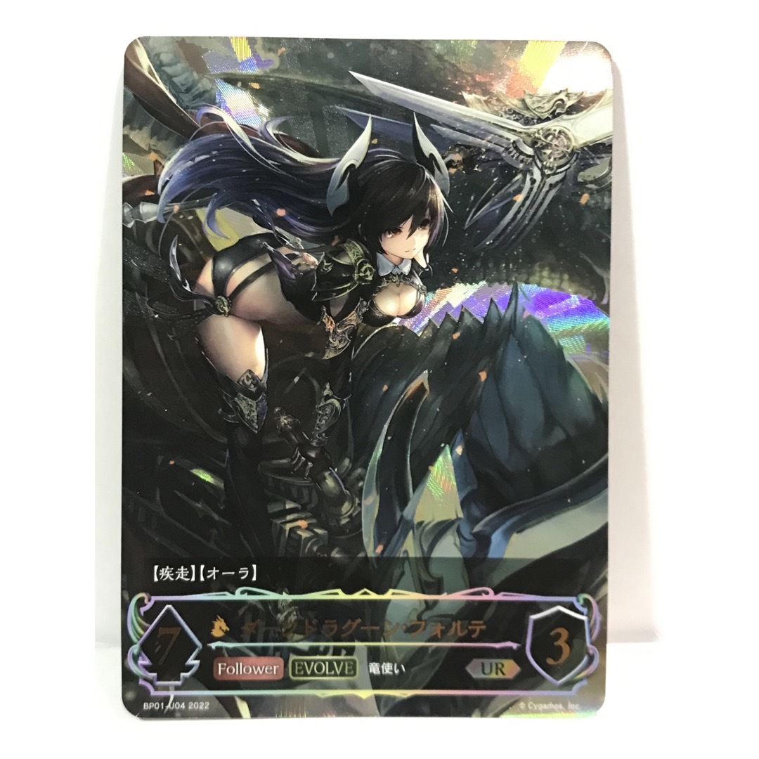 シャドウバースエボルヴ UR「ダークドラグーン・フォルテ」-