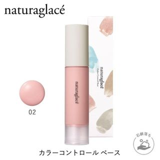 ナチュラグラッセ(naturaglace)のナチュラグラッセ カラーコントロール ベース 02 ピンク 25ml(化粧下地)