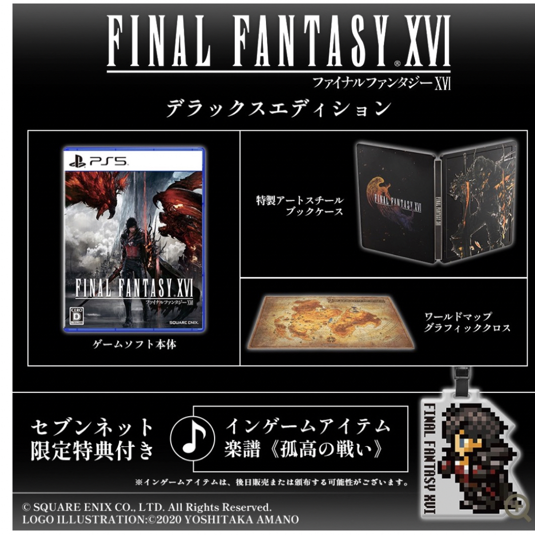 PS5 FINAL FANTASY XVI　デラックスエディション　セブンネット