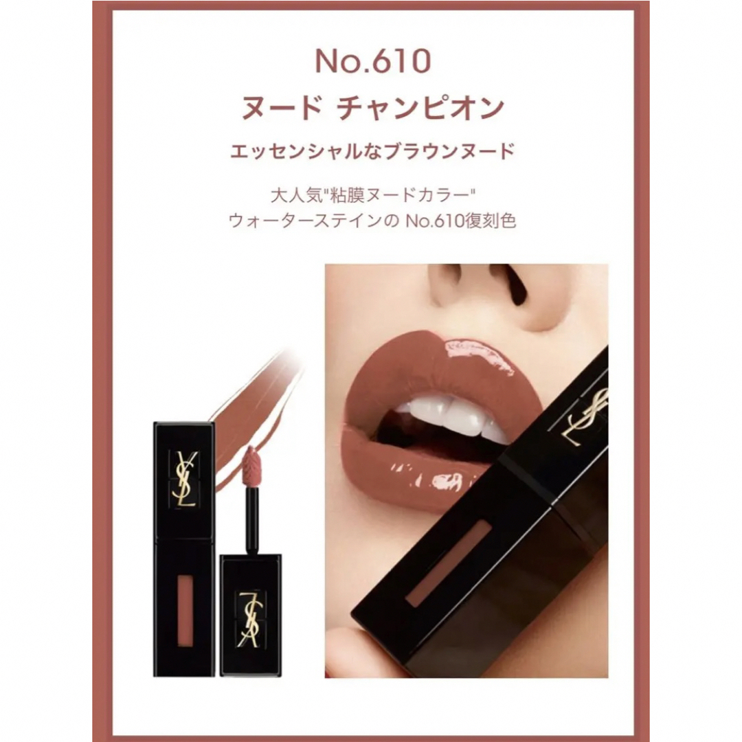 YSL  ルージュピュールクチュールヴェルニ　ヴィニルクリーム　610