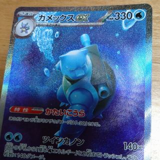 ポケモン - ポケモンカード ポケカ カメックス カメックスex SAR ...