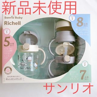 リッチェル(Richell)の新品未使用リッチェル　ステップアップマグセット　サンリオ(離乳食器セット)