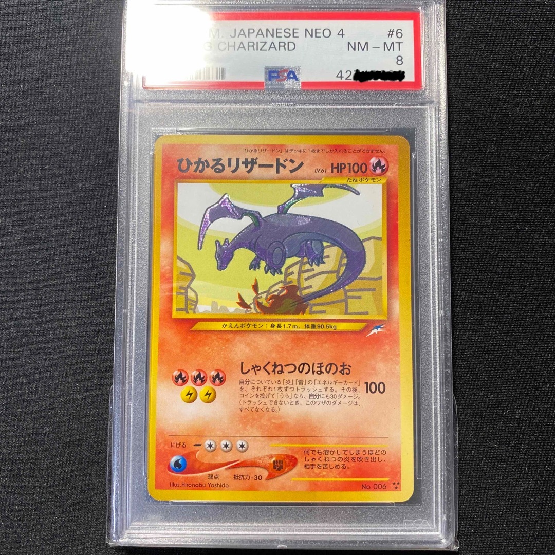 ひかるリザードン PSA8 | littleitalypizzamemphis.com