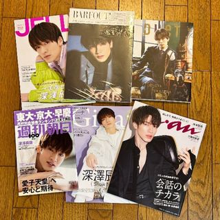 深澤辰哉 表紙 セット(その他)