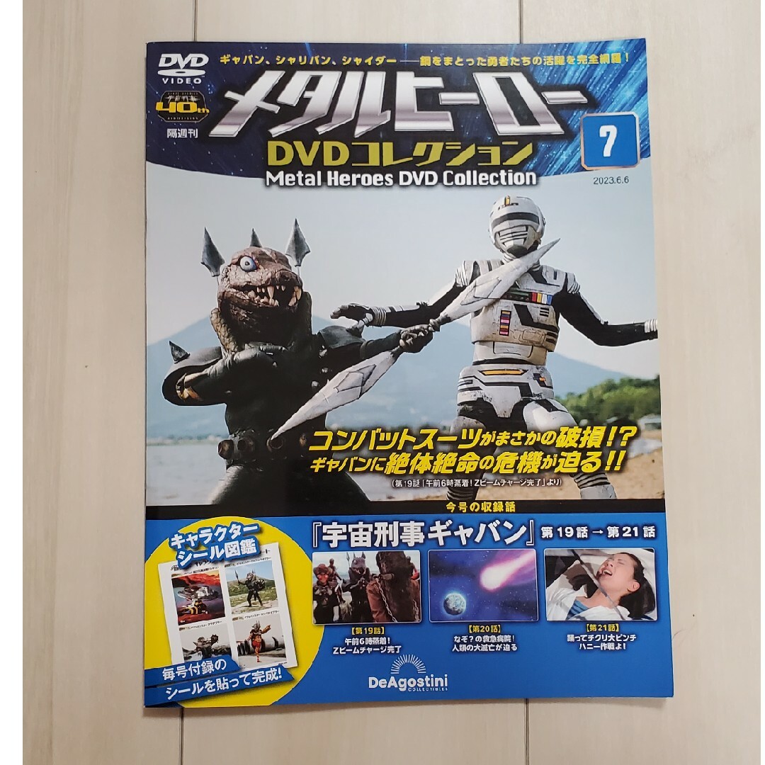 デアゴスティーニ メタルヒーローDVDコレクション 7の通販 by