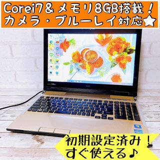 エヌイーシー(NEC)の早い者勝ち✨快適Corei7☘メモリ8GB✨カメラ＆ブルーレイ/ノートパソコン✨(ノートPC)