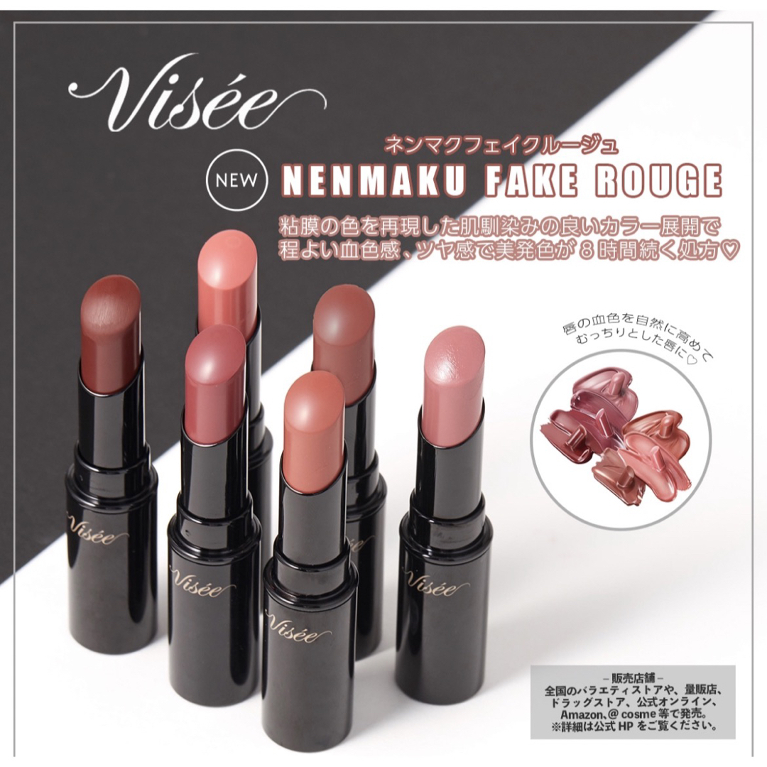 VISEE(ヴィセ)の【Visee】ネンマクフェイクルージュ コスメ/美容のベースメイク/化粧品(口紅)の商品写真