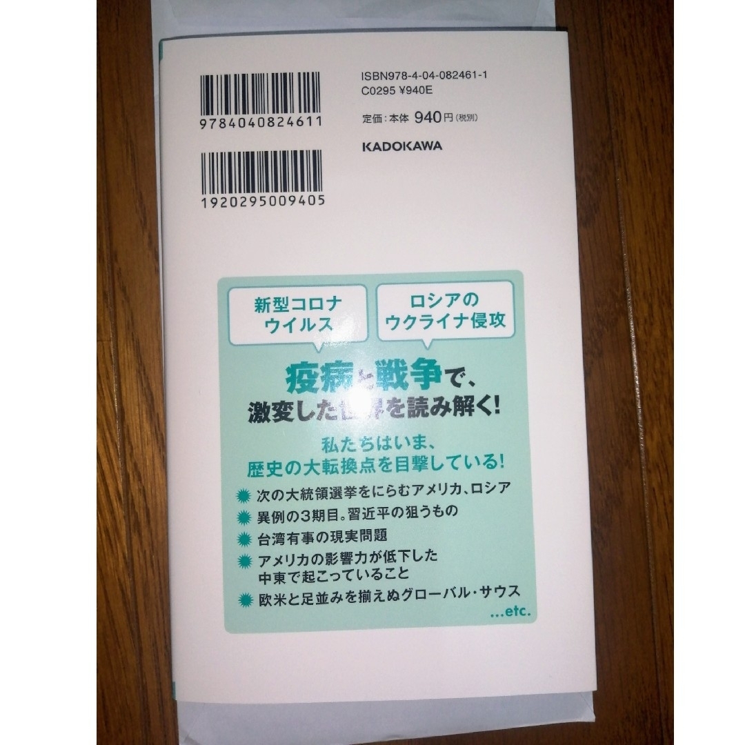 角川書店(カドカワショテン)の「知らないと恥をかく世界の大問題14」池上彰 角川新書 エンタメ/ホビーの本(人文/社会)の商品写真