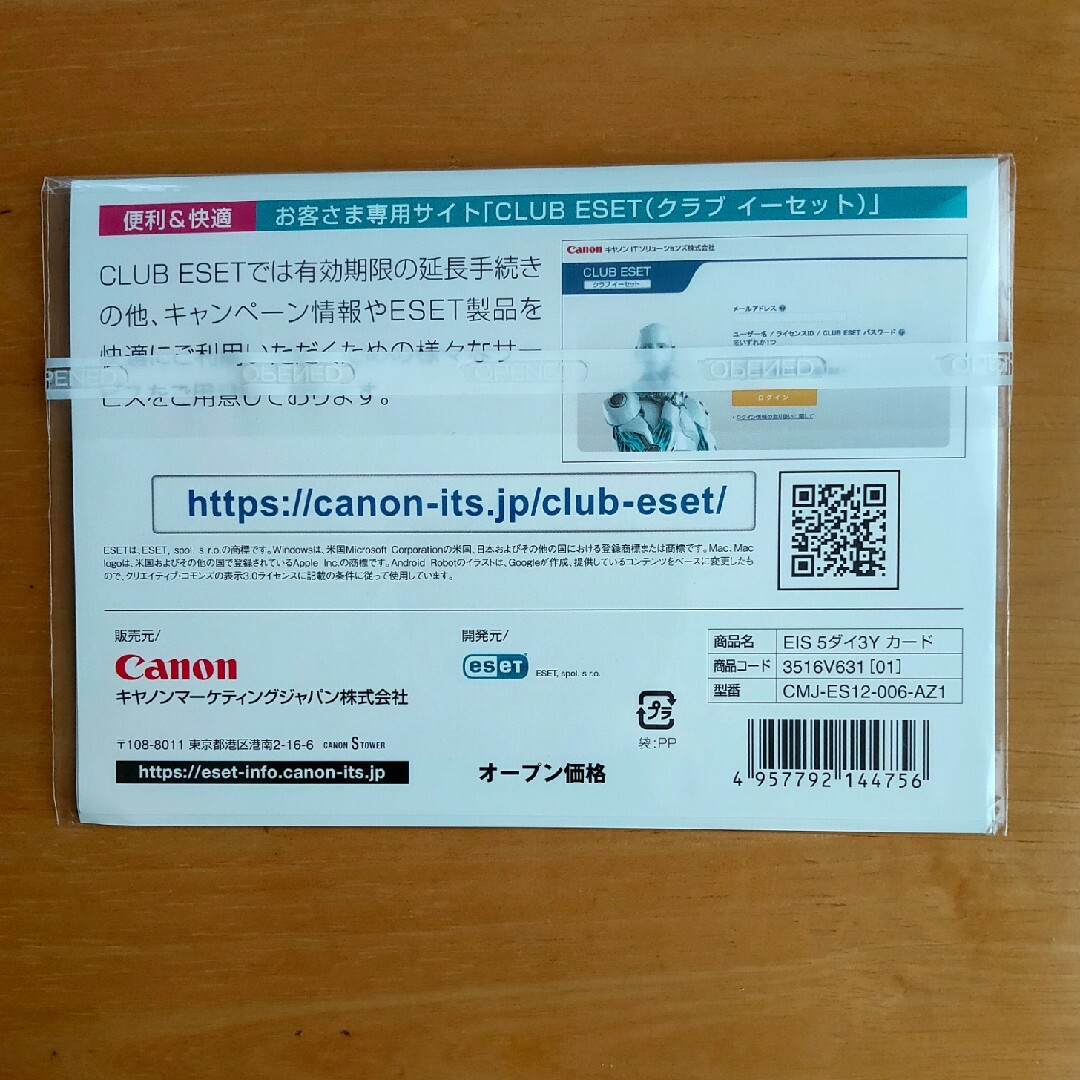 未開封 eset   5台3年版 カード型