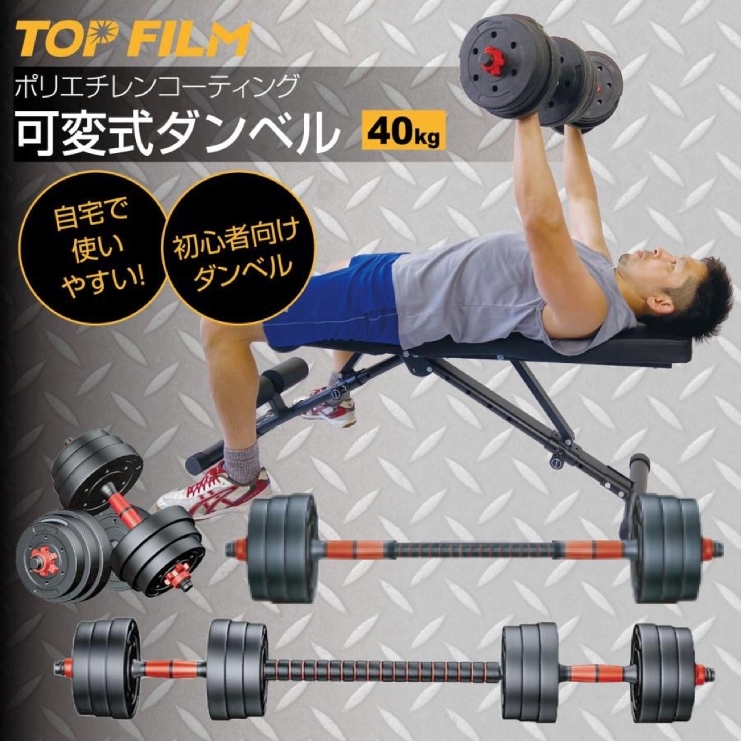 YAMAZEN可変式ダンベル　40kg   ベンチプレス