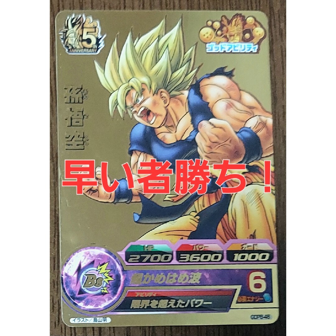 ドラゴンボール - スーパードラゴンボールヒーローズ gdpb-46 孫悟空の