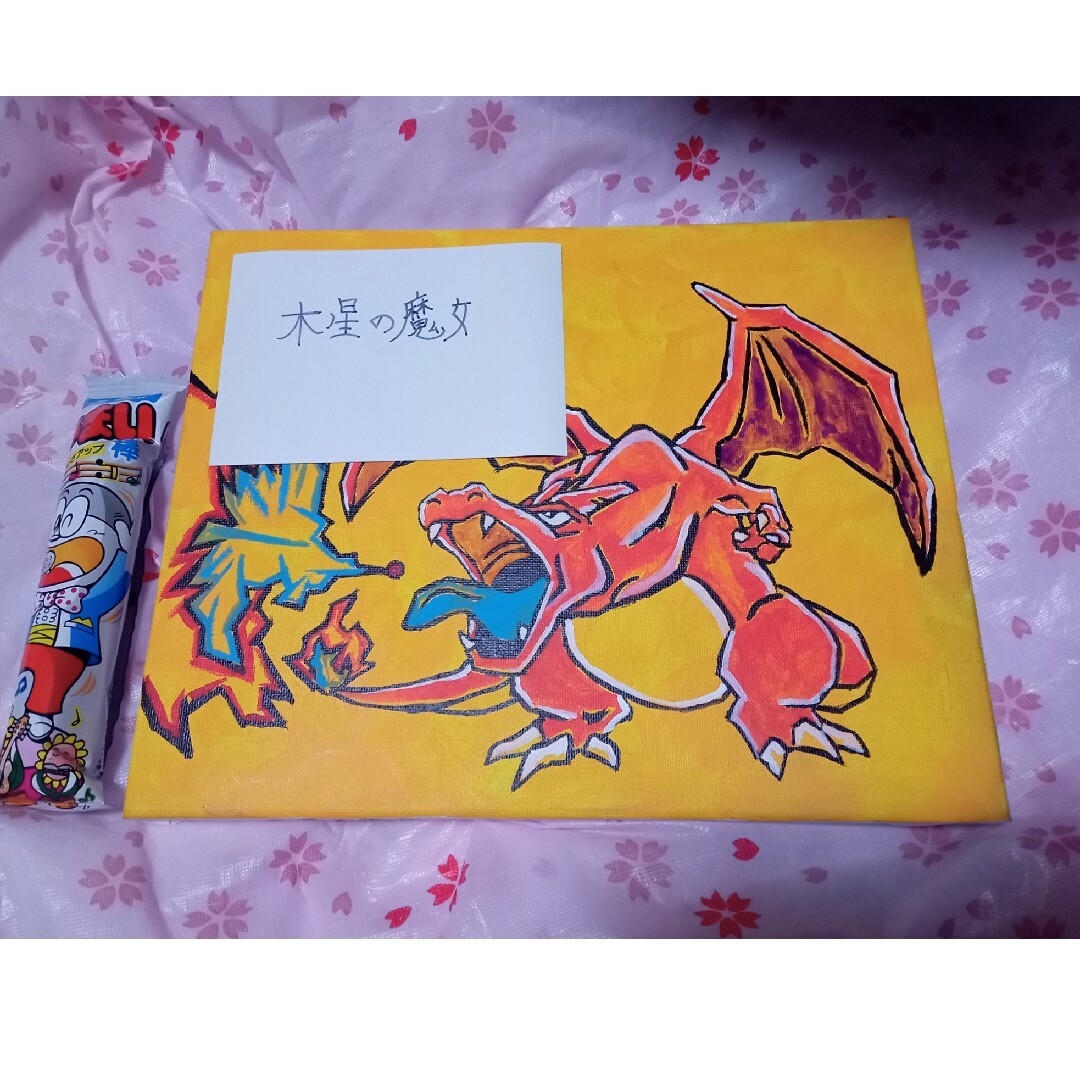 障害者が描いた絵 平癒 病気平癒 病気平癒祈願 魔除け 絵画 アート ...