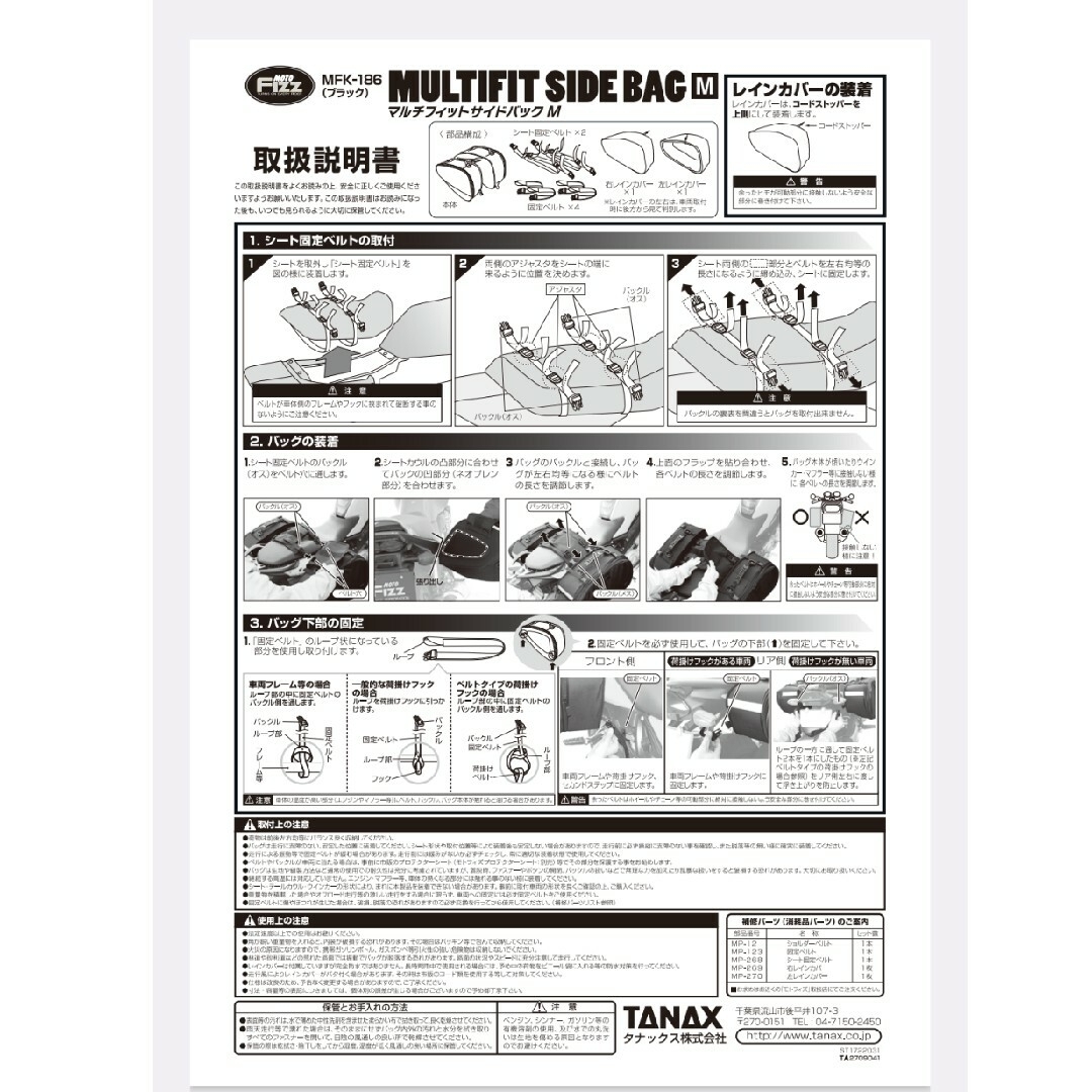 TANAX(タナックス)のタナックス マルチフィットサイドバッグM MFK-186 自動車/バイクのバイク(装備/装具)の商品写真