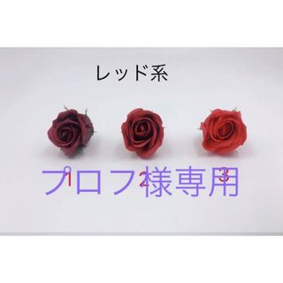 薔薇　2本(プリザーブドフラワー)