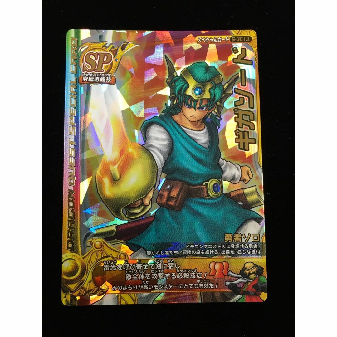 ドラゴンクエスト モンスターバトルロード Vジャンプ懸賞 秘剣 ドラゴンクエスト モンスターバトルロード Vジャンプ懸賞 秘剣