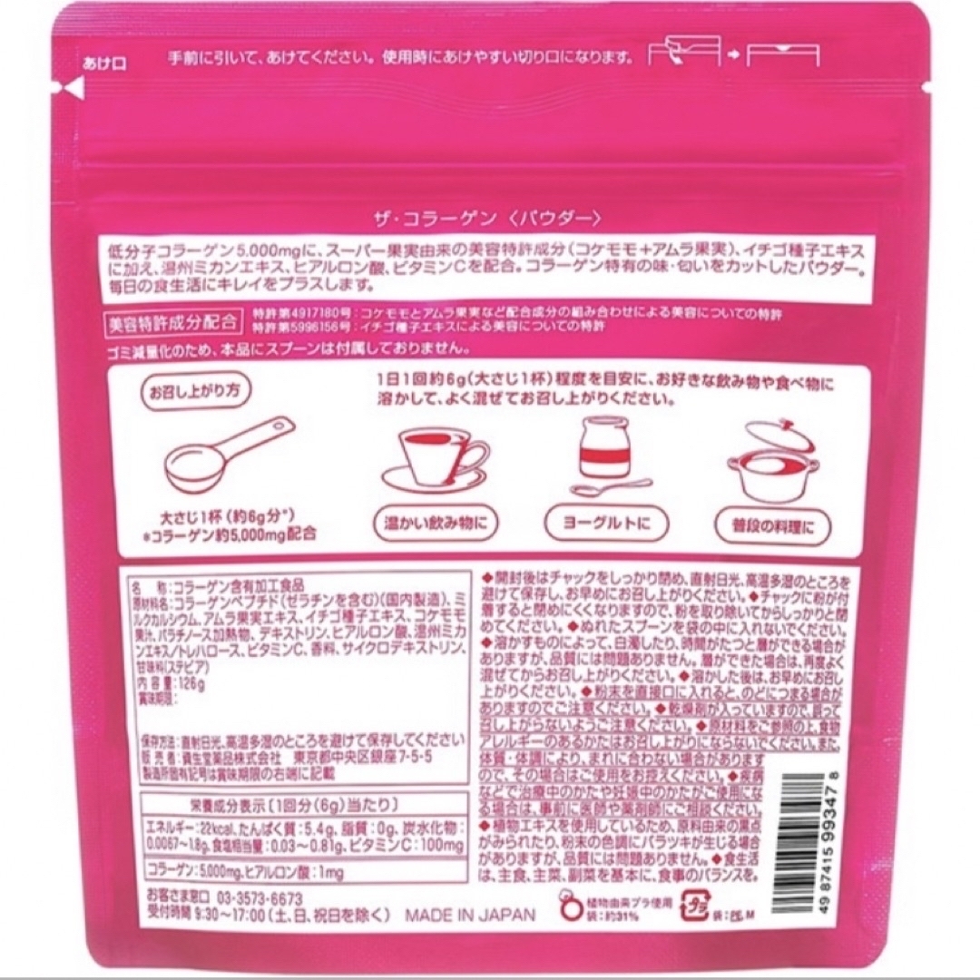 SHISEIDO (資生堂)(シセイドウ)の資生堂　ザ・コラーゲン　パウダー　10個セット 食品/飲料/酒の健康食品(コラーゲン)の商品写真