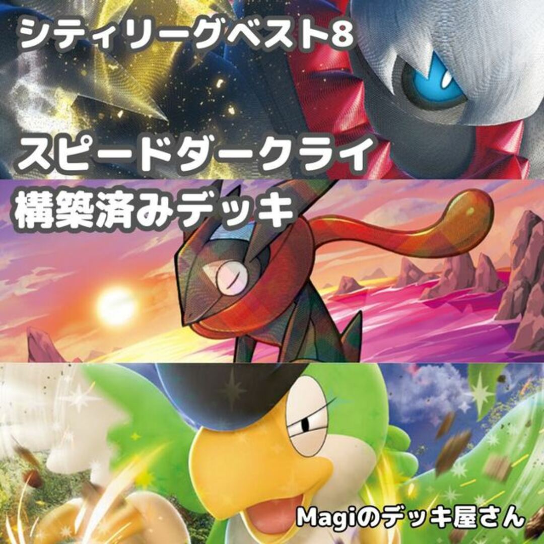 ポケモン - 【ポケカ】 No.157 シティリーグベスト8 スピード