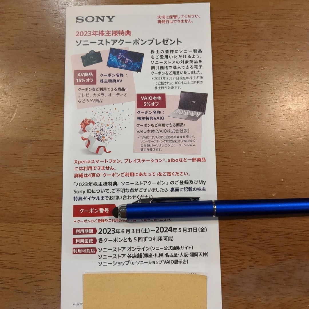 SONY(ソニー)のSONY 株主優待券 ソニーストア クーポン チケットの優待券/割引券(ショッピング)の商品写真