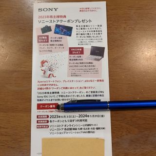 ソニー(SONY)のSONY 株主優待券 ソニーストア クーポン(ショッピング)