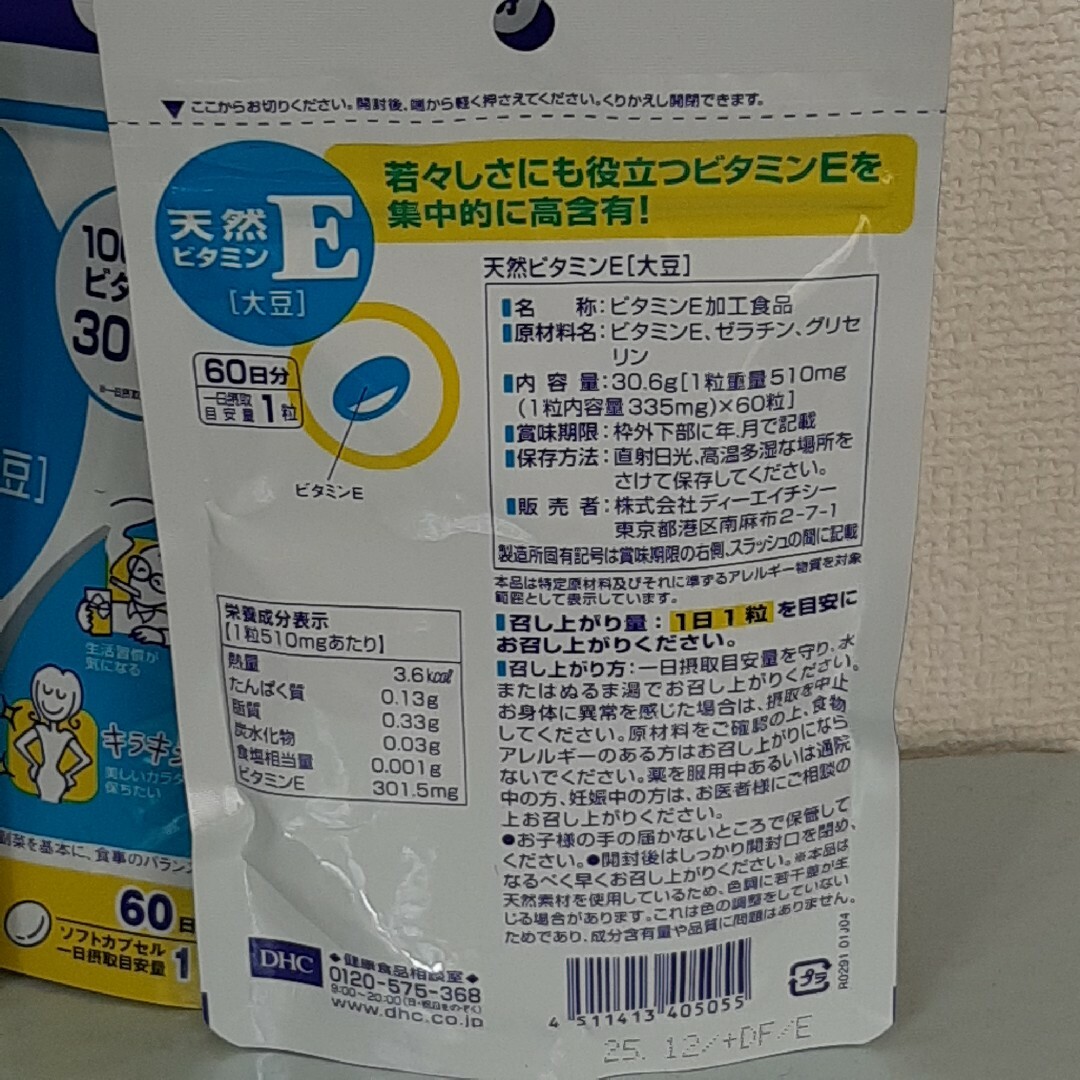 【ラクマパック匿名配送】DHC 天然ビタミンE(大豆) 60日分9袋