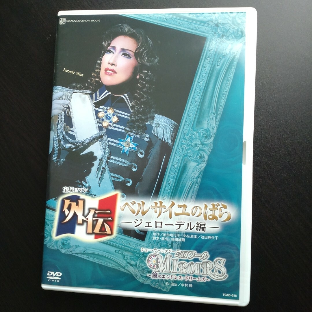雪組全国ツアー公演 宝塚ロマン 外伝 ベルサイユのばら-ジェローデル編