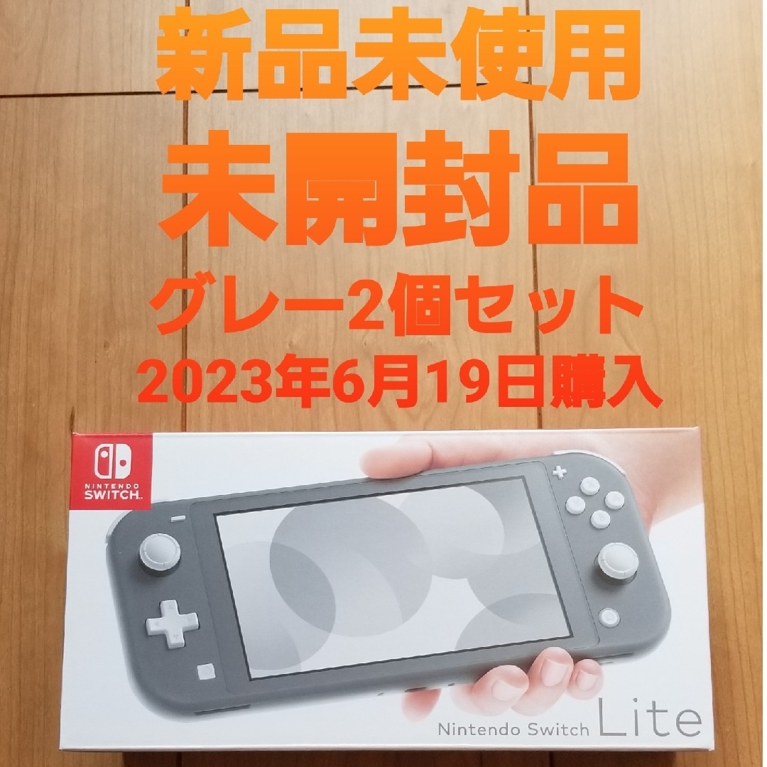Nintendo Switch - Nintendo Switchライトグレー2個セットの通販 by ...