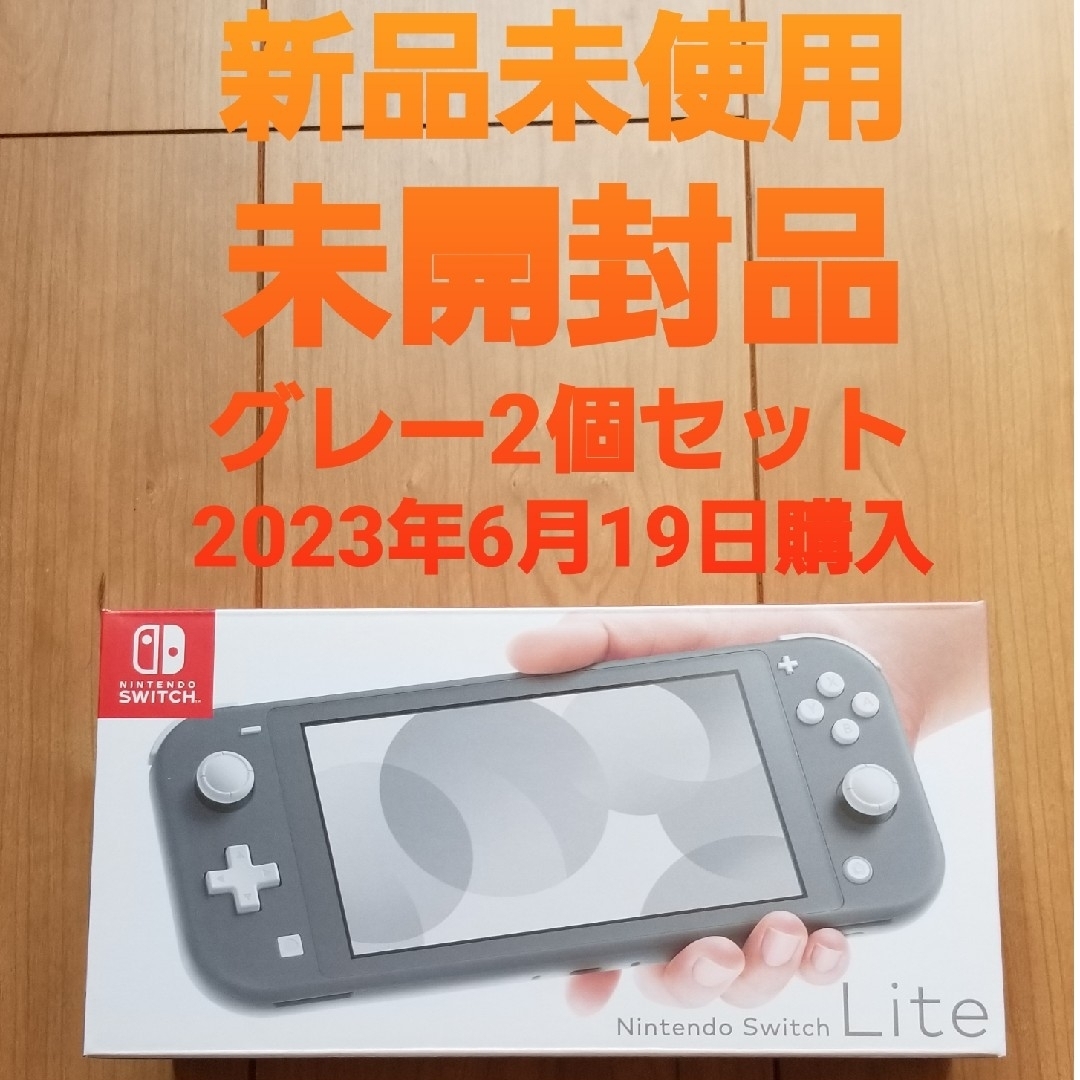 エンタメ/ホビーNintendo Switchライトグレー2個セット