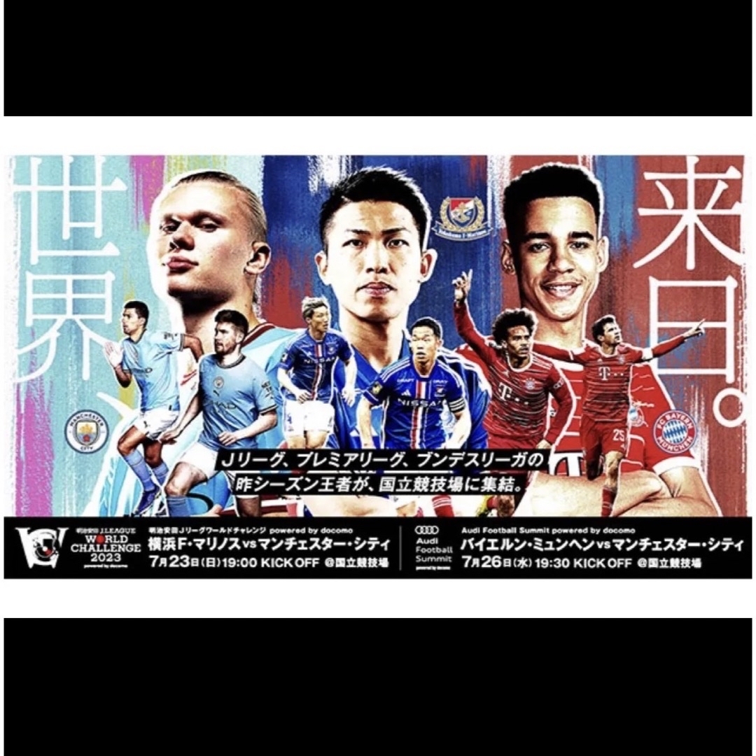 横浜F•マリノス Jリーグワールドチャレンジ 扇子 vs マンチェスター•C