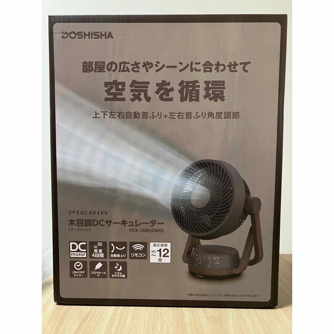ドウシシャ 木目調 dc サーキュレーター FCX-193D 省エネ