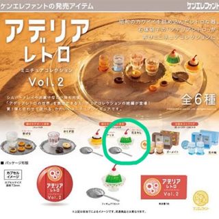 アデリアレトロ ミニチュアコレクション Vol.2 ガチャガチャ(その他)