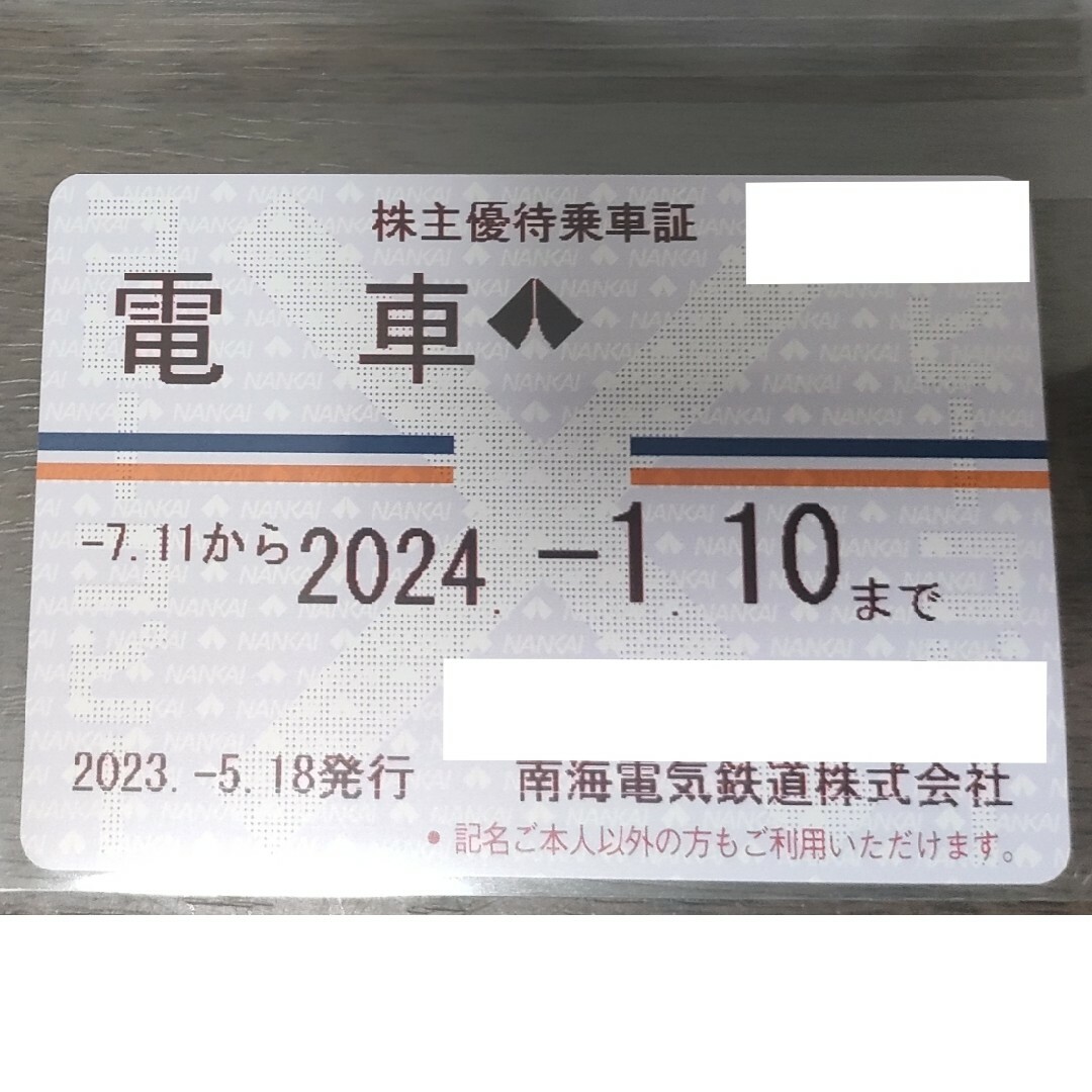 南海電鉄株主優待乗車証　定期タイプ　簡易書留