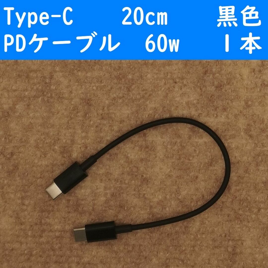 上品 Type-C 黒色 20cm ２本 短い USB タイプC 充電通信ケーブル