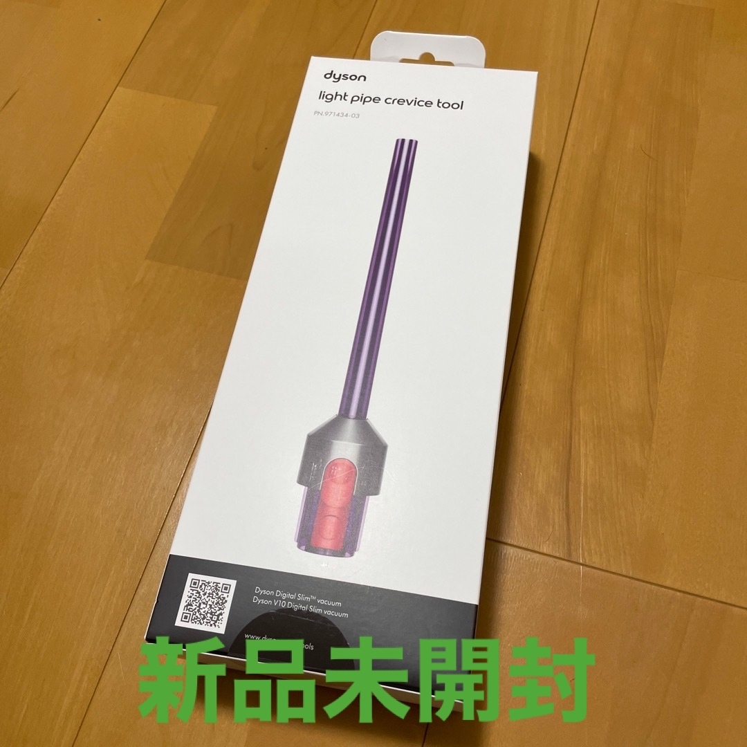 Dyson(ダイソン)の【新品未開封】ダイソン LED隙間ノズル　Dyson Digital Slim用 スマホ/家電/カメラの生活家電(掃除機)の商品写真