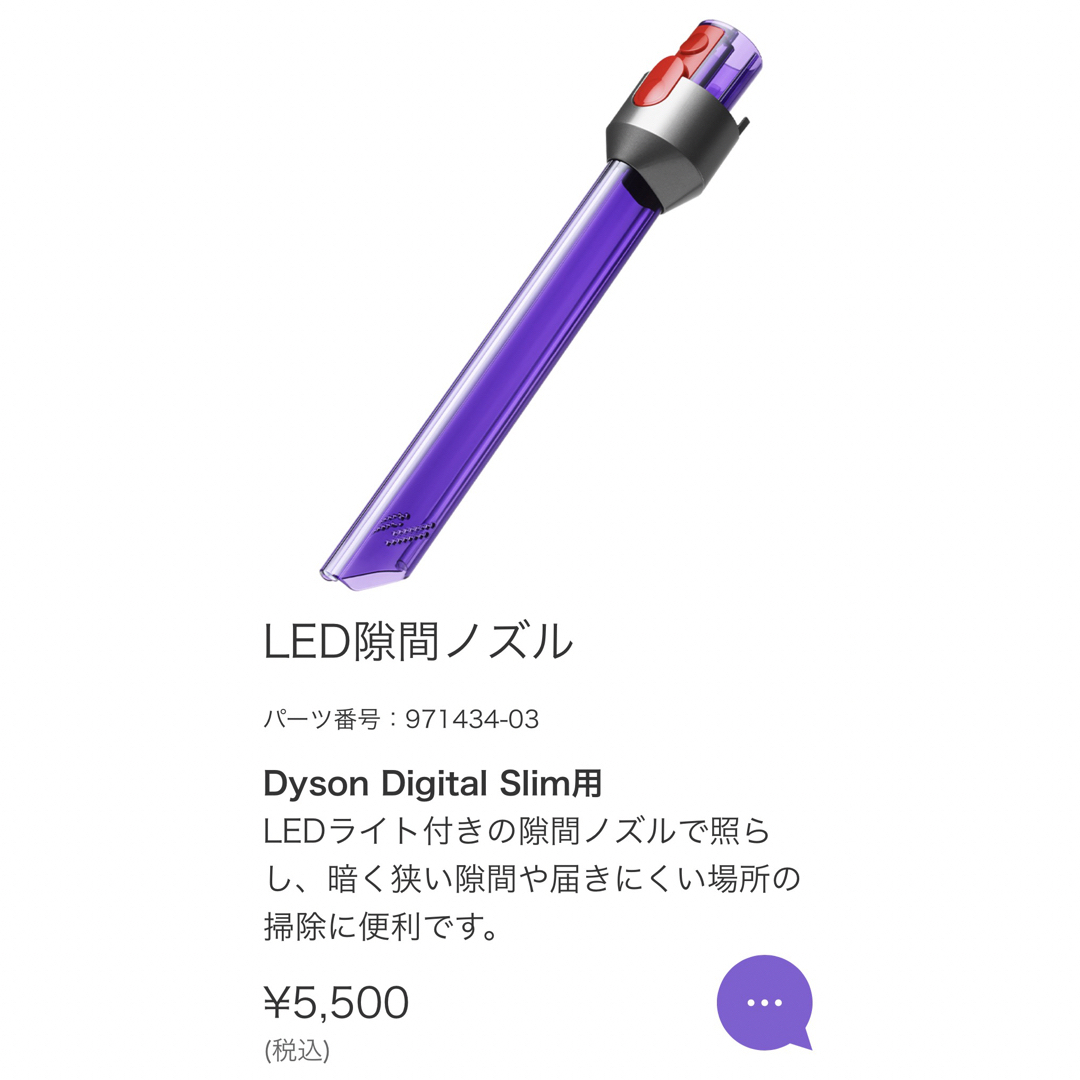 Dyson(ダイソン)の【新品未開封】ダイソン LED隙間ノズル　Dyson Digital Slim用 スマホ/家電/カメラの生活家電(掃除機)の商品写真