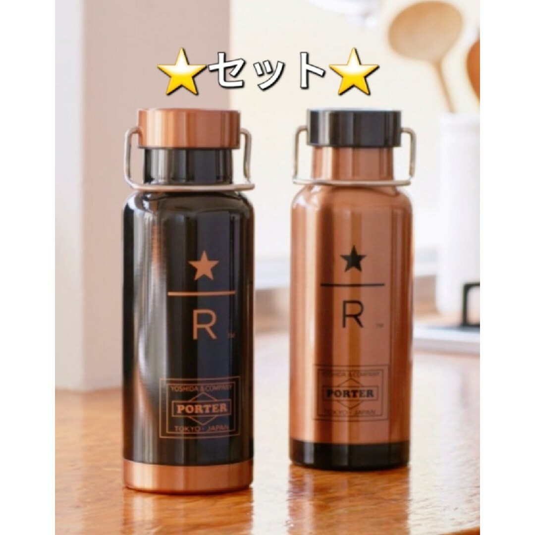 エクルベージュ PORTER×STARBUCKS collection 2本 スタバタンブラー