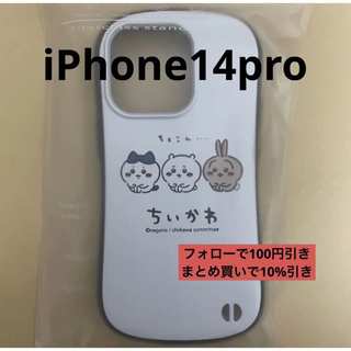 チイカワ(ちいかわ)のちいかわ スマホケース iPhone iPhone14 pro(iPhoneケース)