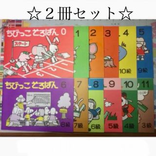 2冊セット　ちびっこそろばん(語学/参考書)