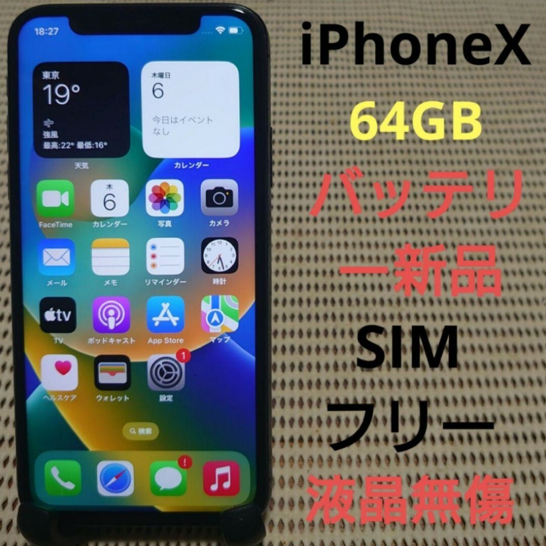 完動品SIMフリー液晶無傷iPhoneX本体64GBグレイSB判定○