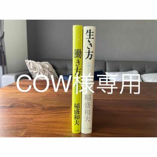 cow様専用(ビジネス/経済)