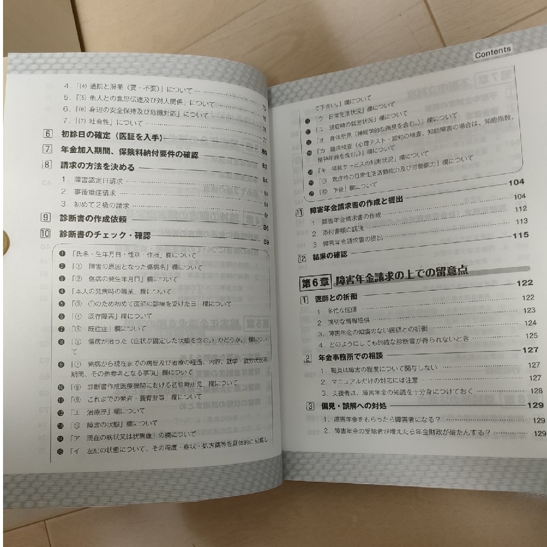 精神疾患にかかる障害年金申請手続完全実務マニュアル 改訂版 エンタメ/ホビーの本(ビジネス/経済)の商品写真