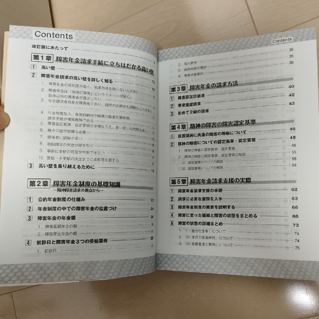 精神疾患にかかる障害年金申請手続完全実務マニュアル 改訂版 エンタメ/ホビーの本(ビジネス/経済)の商品写真