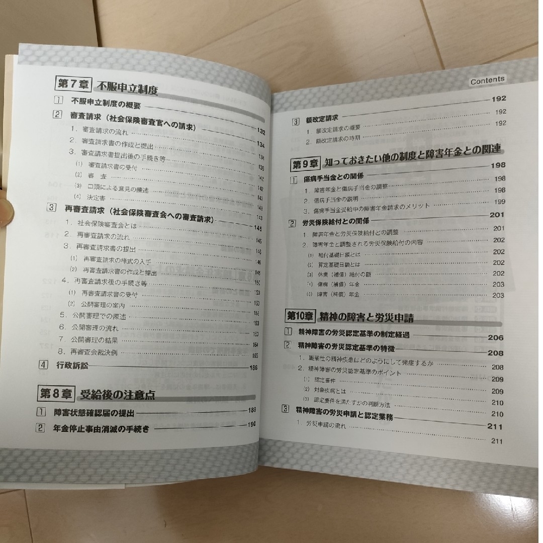 精神疾患にかかる障害年金申請手続完全実務マニュアル 改訂版 エンタメ/ホビーの本(ビジネス/経済)の商品写真