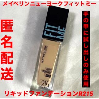 メイベリン(MAYBELLINE)のメイベリンニューヨーク FIT MEリキッドファンデーションR215匿名配送！(ファンデーション)