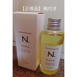 ナプラ(NAPUR)の正規品　ナプラ　N.ポリッシュオイル150ml(オイル/美容液)