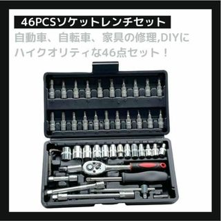 ラチェット ソケット レンチ セット DIY 工具  ドライバー　ブラック　黒(工具/メンテナンス)