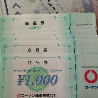 コーナン商事株主優待7000円